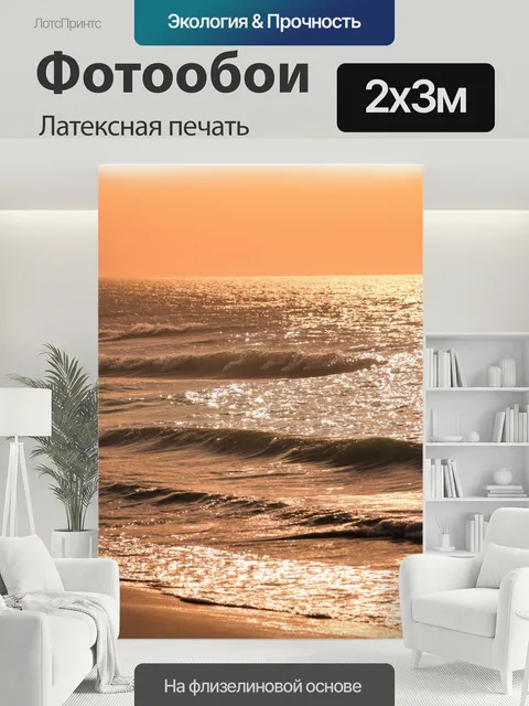 200 × 300 см · Латексная печать