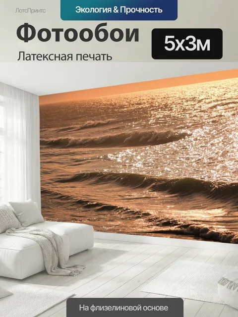 500 × 300 см · Латексная печать