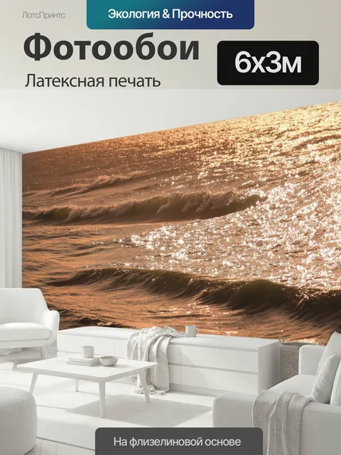 600 × 300 см · Латексная печать