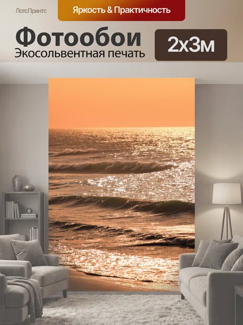 200 × 300 см · Экосольвентная печать