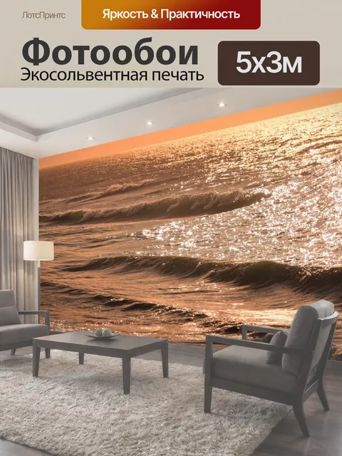 500 × 300 см · Экосольвентная печать