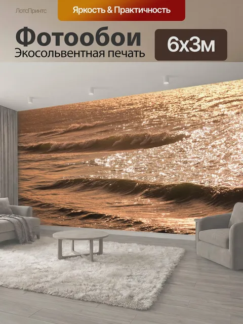 600 × 300 см · Экосольвентная печать