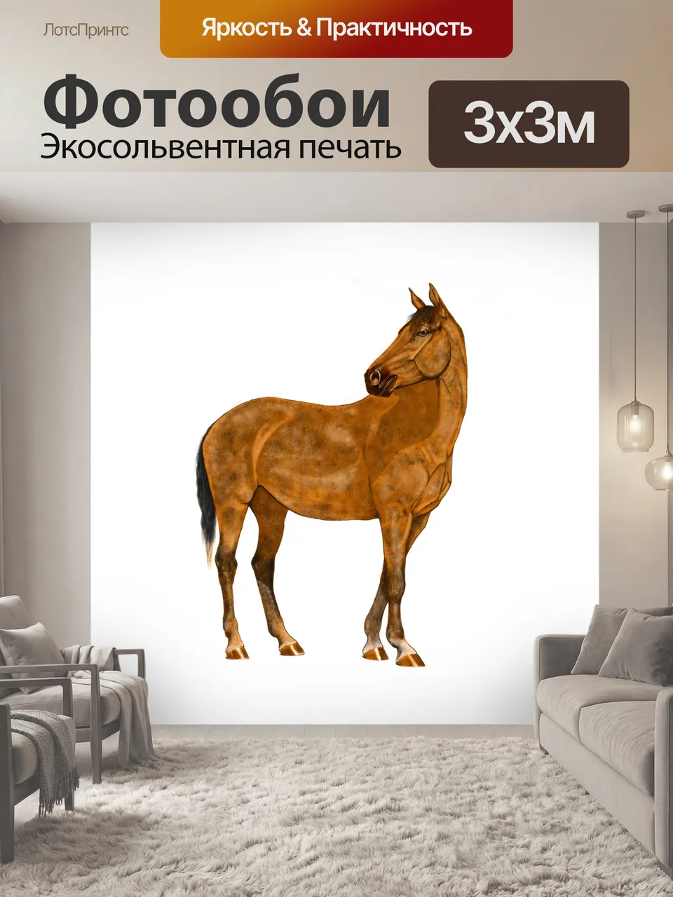 Фотообои Лошадь, коричневый, цифровые изображения