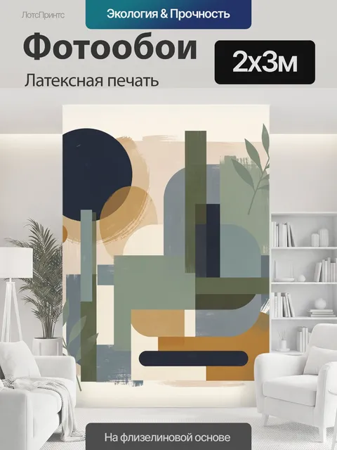 200 × 300 см · Латексная печать