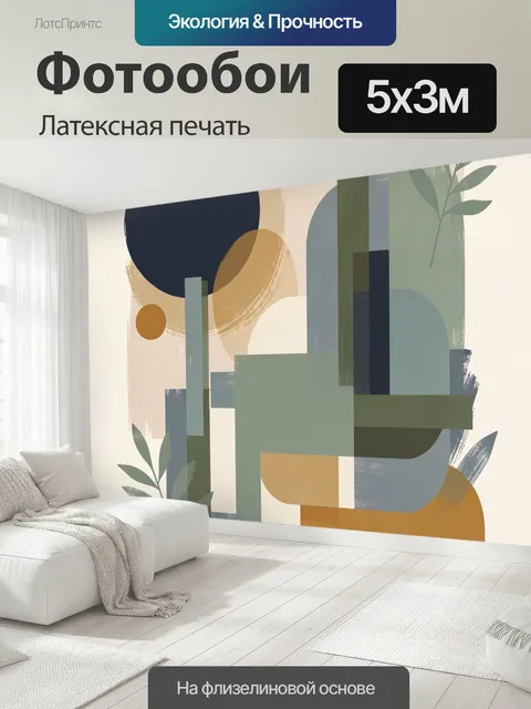 500 × 300 см · Латексная печать