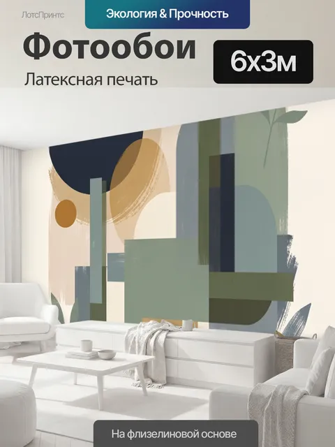600 × 300 см · Латексная печать