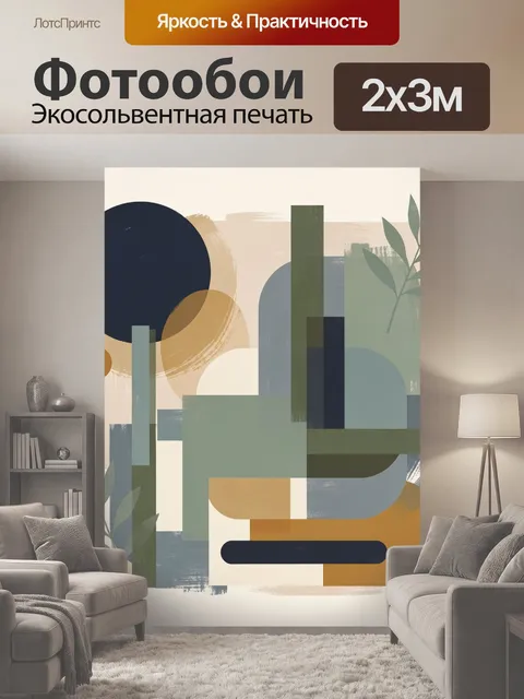200 × 300 см · Экосольвентная печать