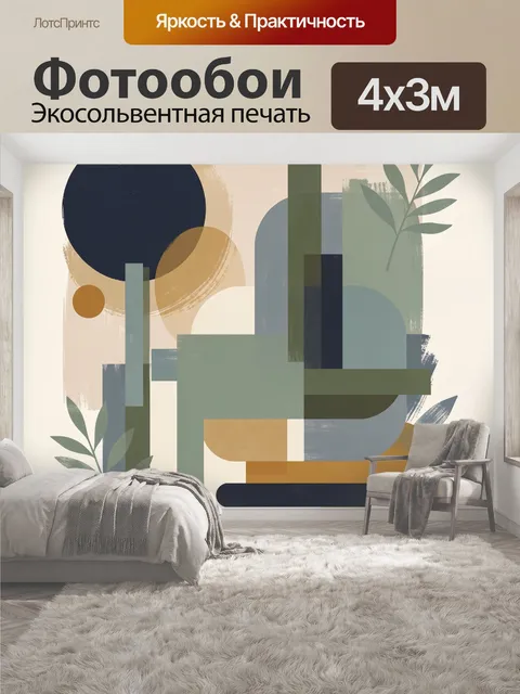 400 × 300 см · Экосольвентная печать