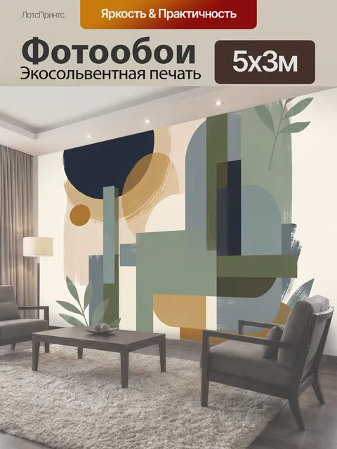 500 × 300 см · Экосольвентная печать