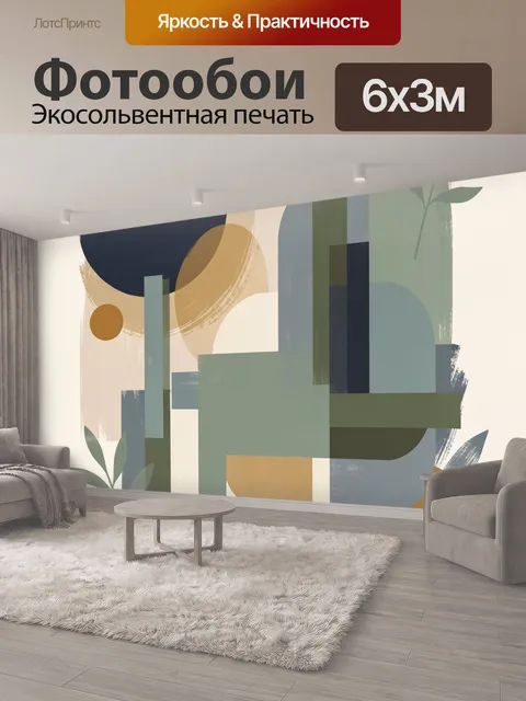 600 × 300 см · Экосольвентная печать
