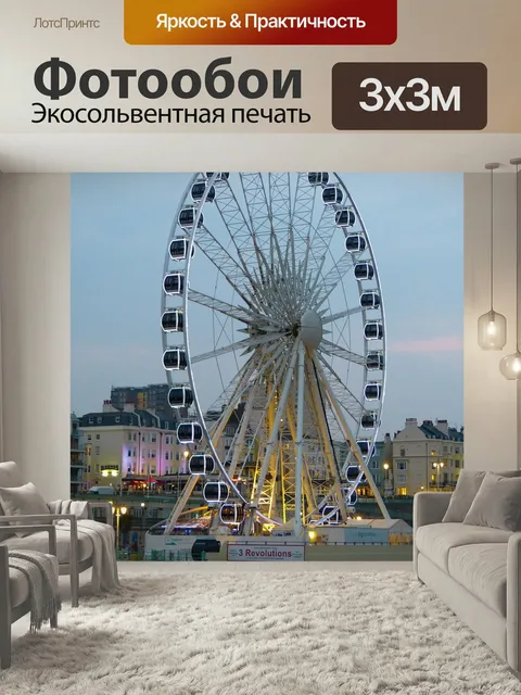 Фотообои Колесо обозрения, брайтон, англия