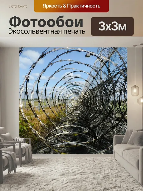 Фотообои Забор тюрьмы, бритва ленты, провод