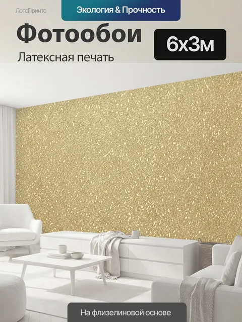 600 × 300 см · Латексная печать