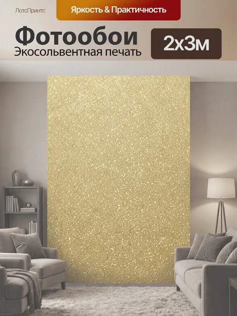 200 × 300 см · Экосольвентная печать