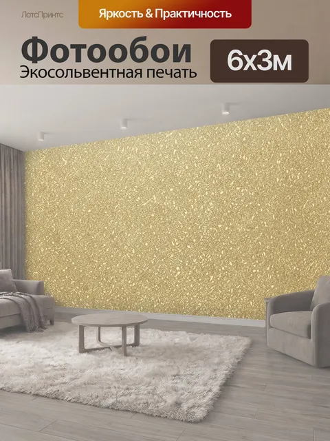600 × 300 см · Экосольвентная печать