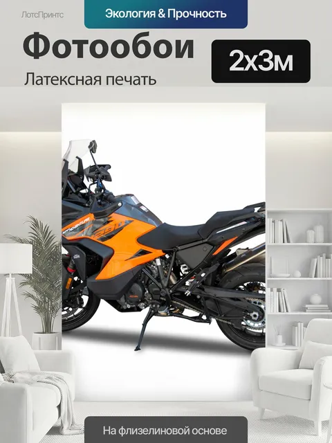 200 × 300 см · Латексная печать