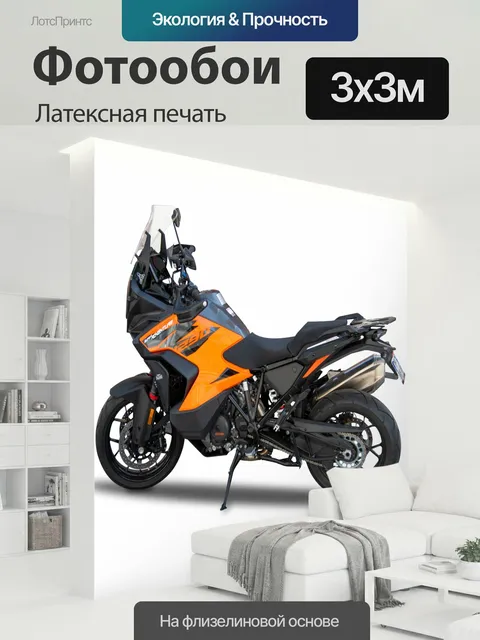 300 × 300 см · Латексная печать