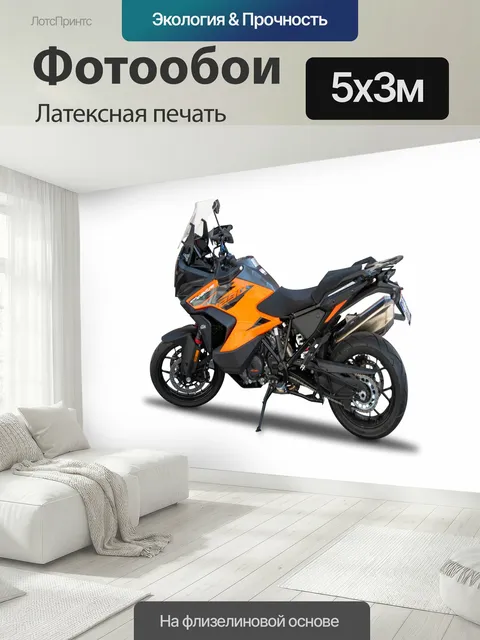 500 × 300 см · Латексная печать