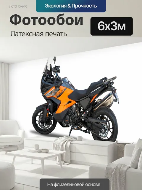 600 × 300 см · Латексная печать