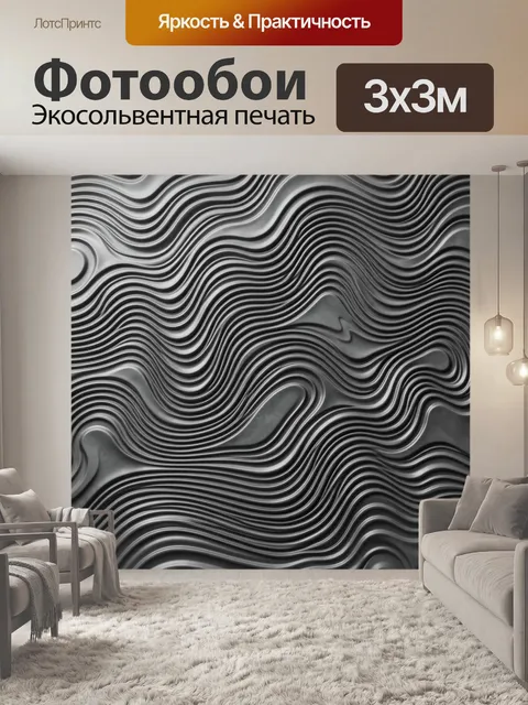 Фотообои Рельефные волны серебристого металла