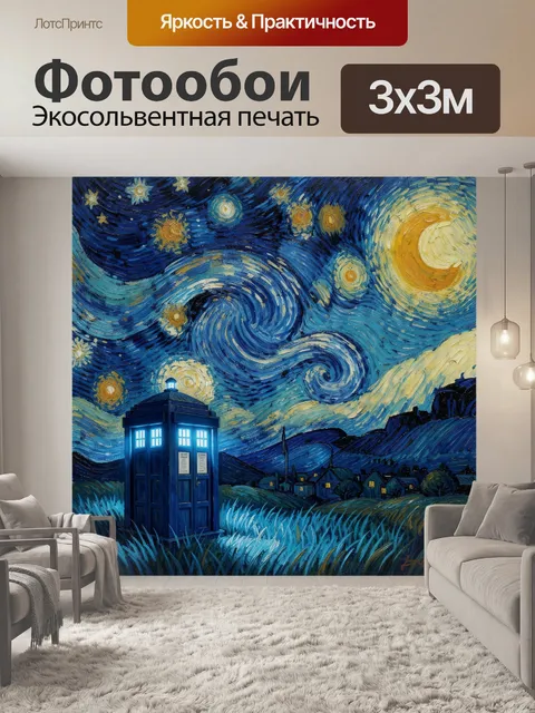 Фотообои Ночной космос с синей будкой. Фантазийная ночная сцена в стиле постимпрессионизма: вихревое звездное небо, яр…