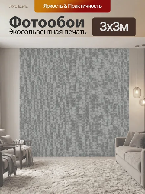 Фотообои Серая мелкая ёлочка. Ритмичный геометрический орнамент в виде тонких шевронов