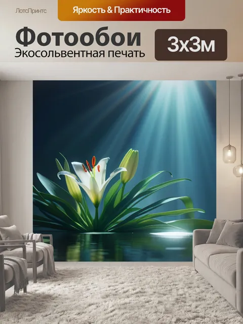 Фотообои Пейзаж с лилией легкий