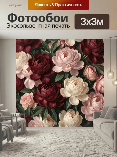 Фотообои Бордовые и нежно-розовые пионы. Пышная цветочная композиция в классической живописной манере: крупные бутоны,…