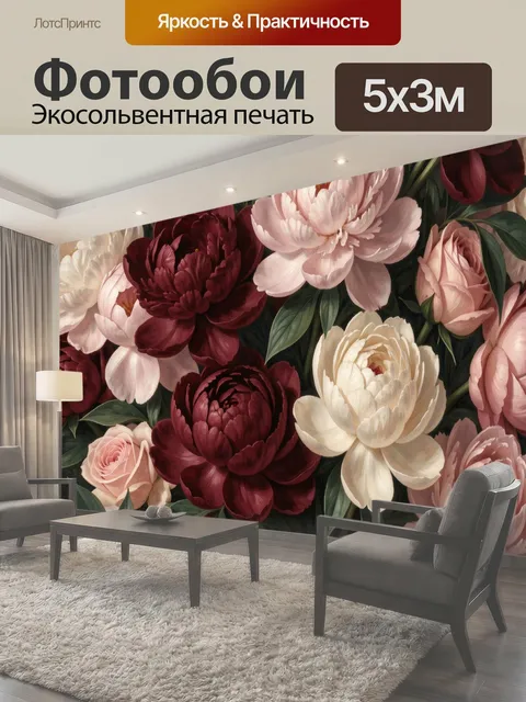 Фотообои Бордовые и нежно-розовые пионы
