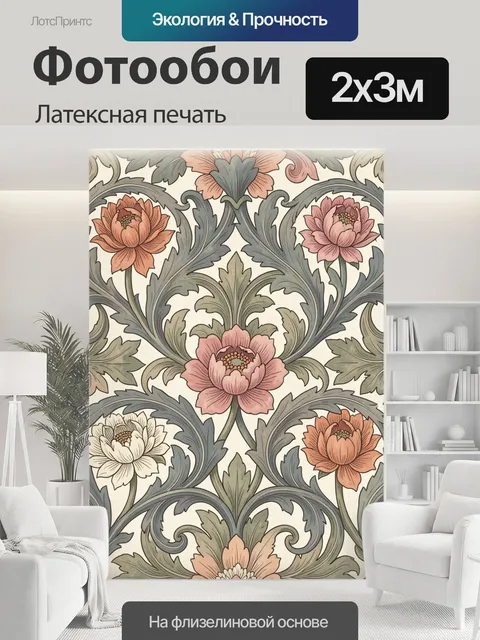 200 × 300 см · Латексная печать