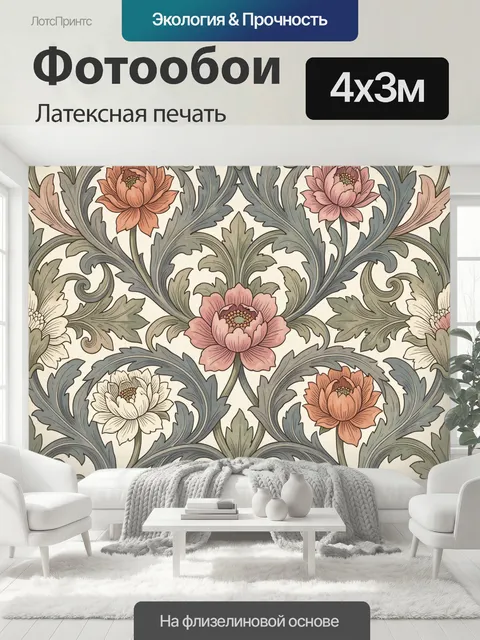 400 × 300 см · Латексная печать