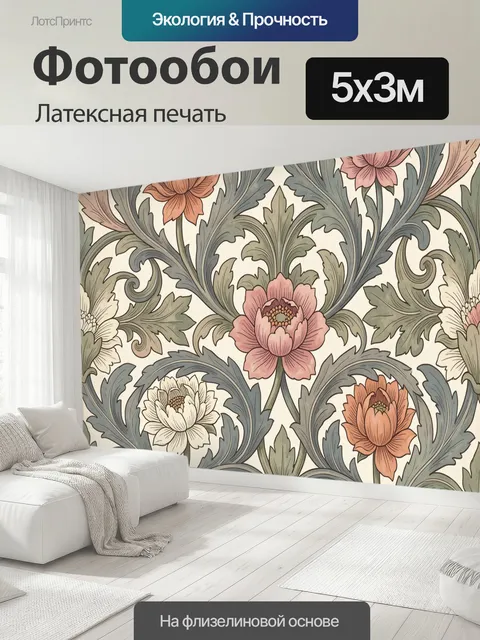 500 × 300 см · Латексная печать