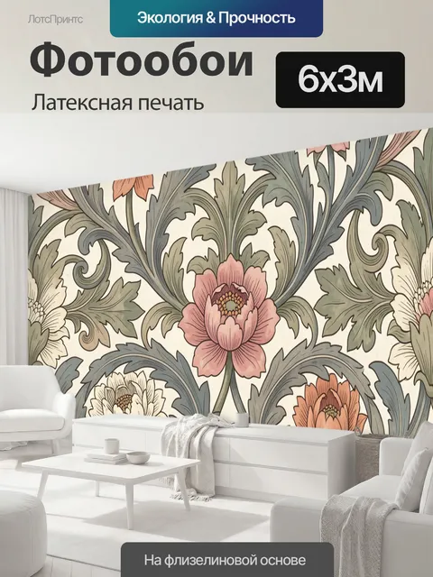 600 × 300 см · Латексная печать