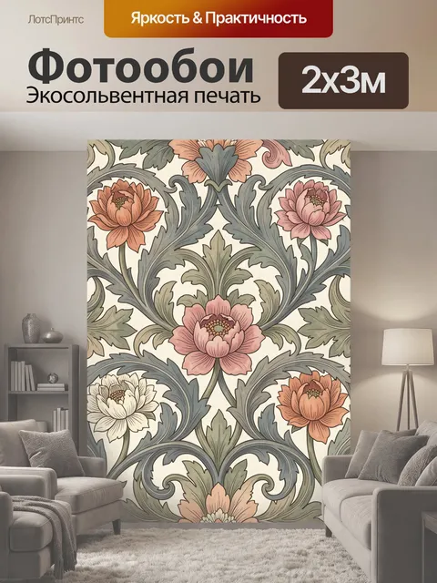 200 × 300 см · Экосольвентная печать