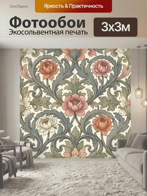 Фотообои Винтажный цветочный орнамент. Изящный растительный узор с крупными бутонами, резными листьями и плавными зави…