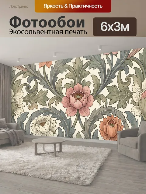 600 × 300 см · Экосольвентная печать