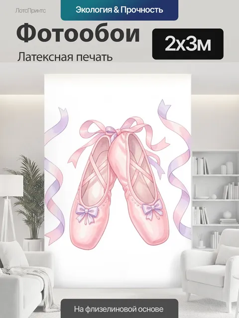 200 × 300 см · Латексная печать