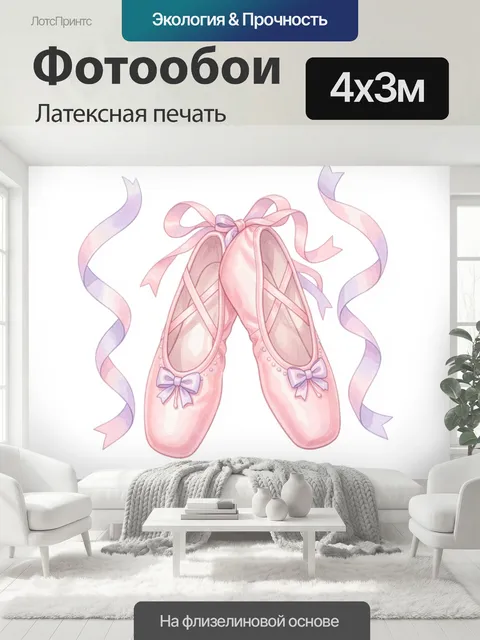 400 × 300 см · Латексная печать