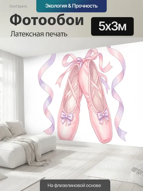 500 × 300 см · Латексная печать