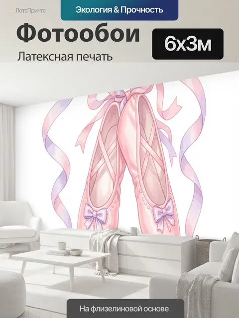 600 × 300 см · Латексная печать