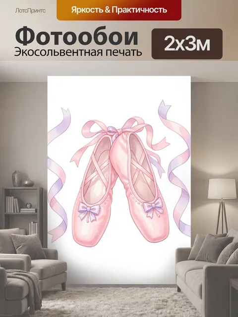 200 × 300 см · Экосольвентная печать