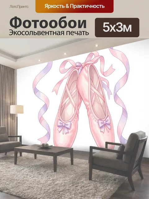 Фотообои Розовые пуанты с лентами