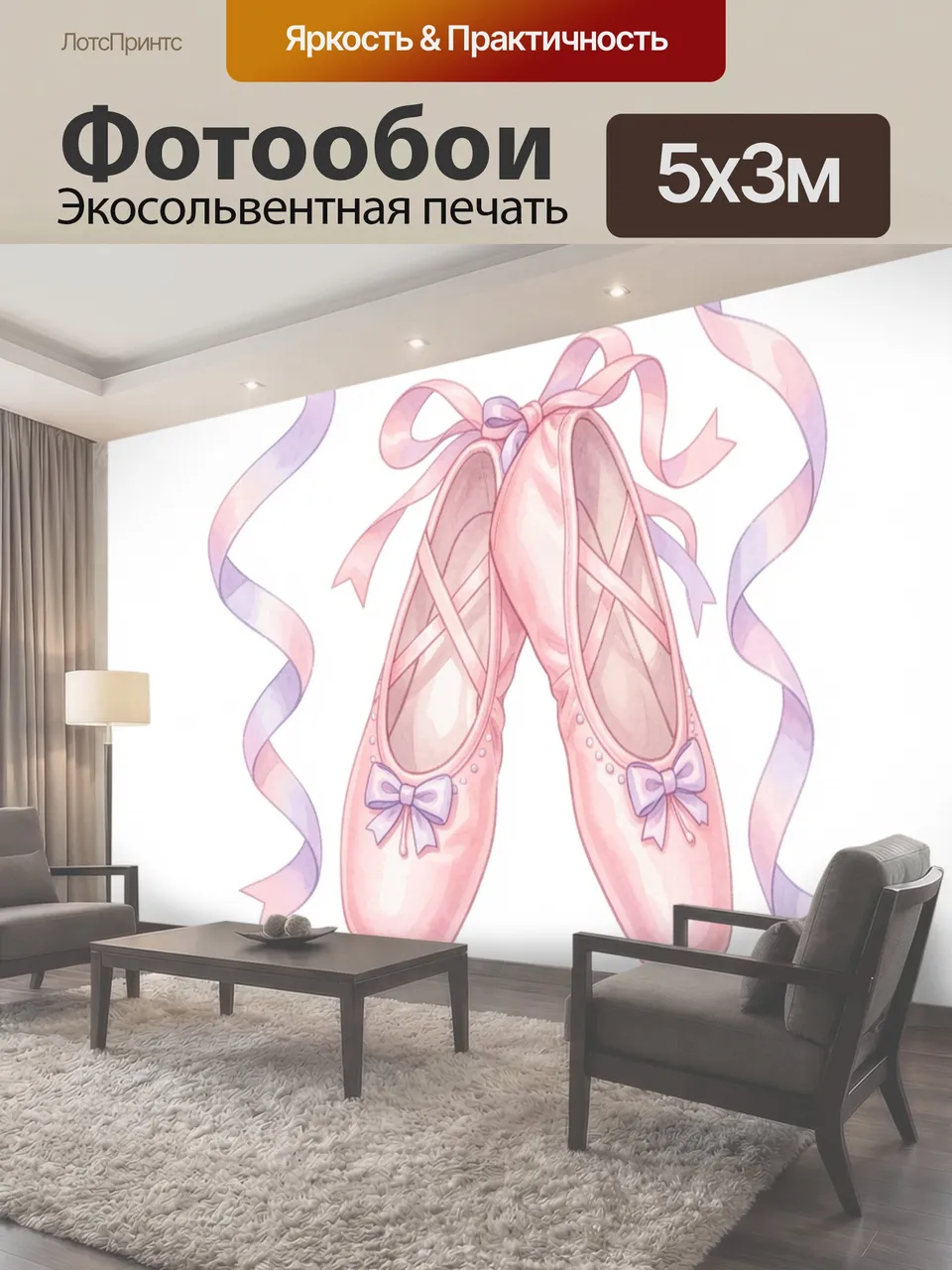 Фотообои Розовые пуанты с лентами