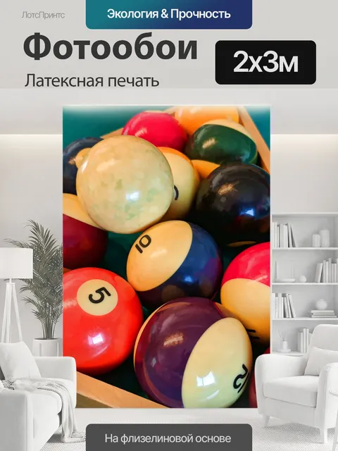 200 × 300 см · Латексная печать