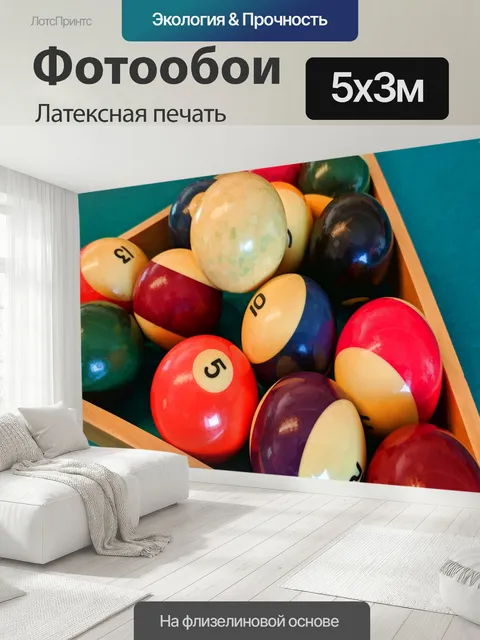 500 × 300 см · Латексная печать