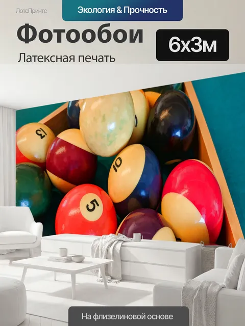 600 × 300 см · Латексная печать