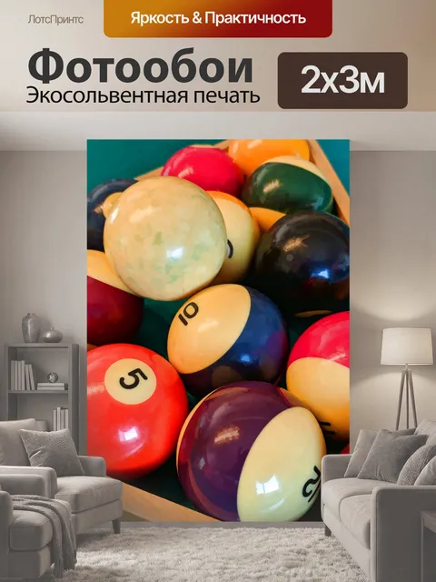 200 × 300 см · Экосольвентная печать