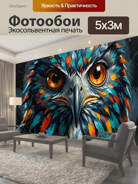 Фотообои Цветная сова крупным планом