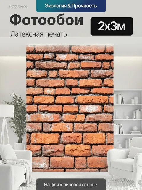 200 × 300 см · Латексная печать