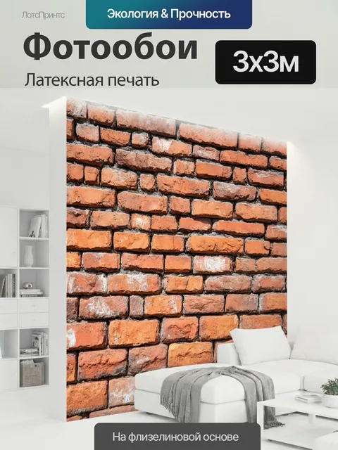 300 × 300 см · Латексная печать